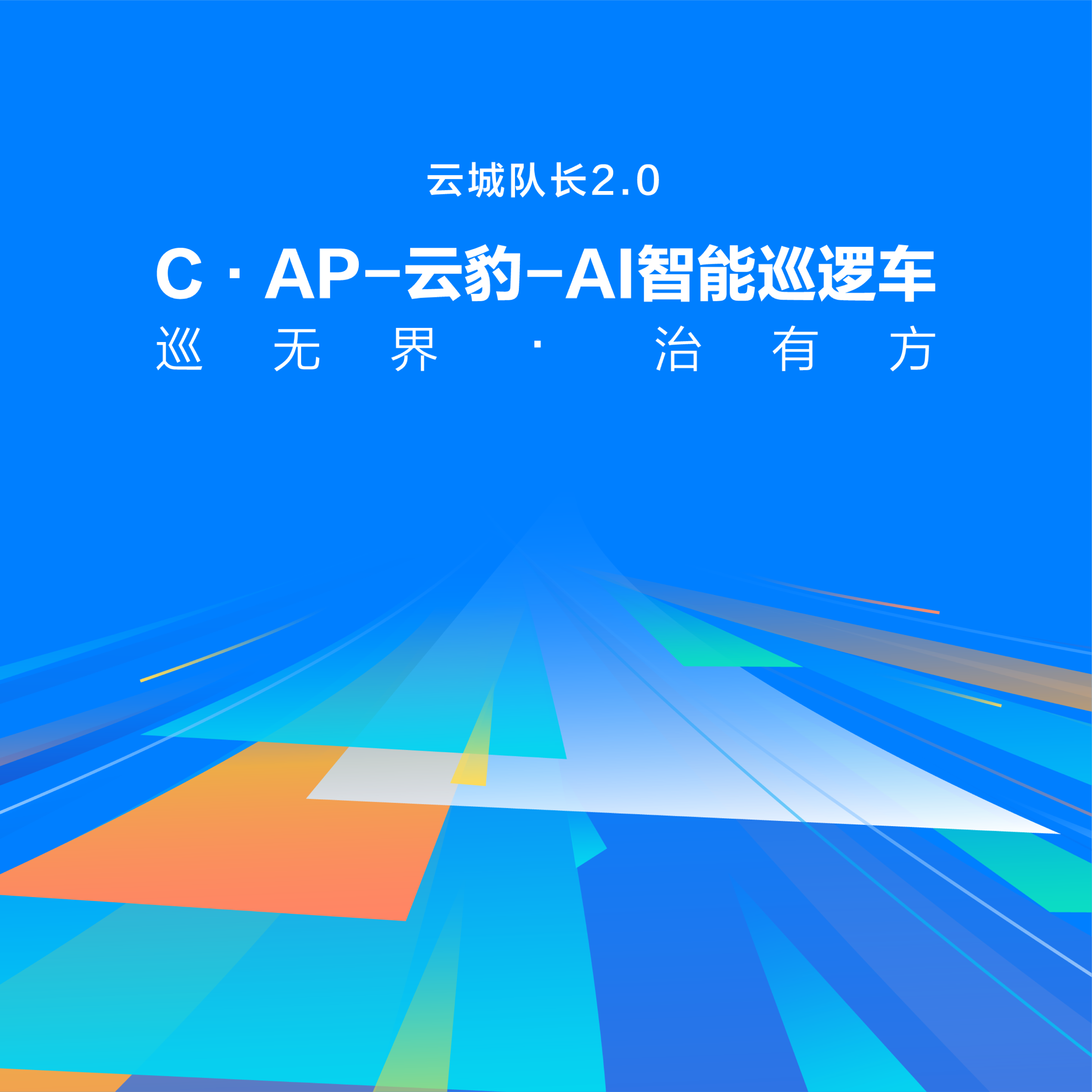 万科 万物云城